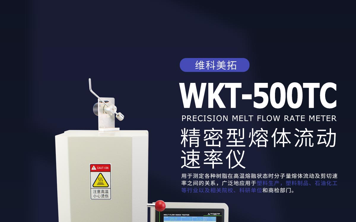 精密型熔体流动速率仪