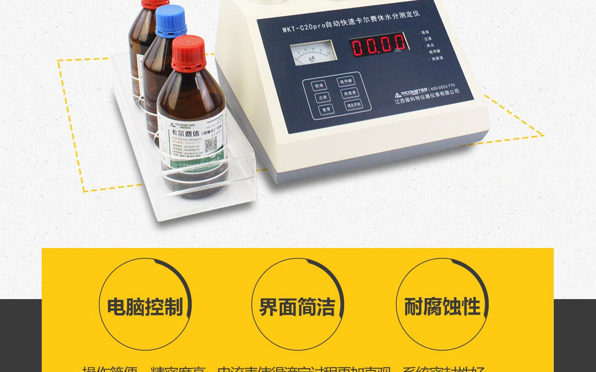 自动卡尔费休水分测定仪（容量法） 细节图 2