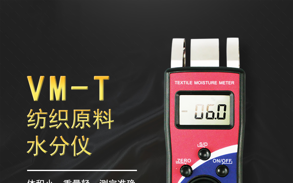 纱线皮革水分仪