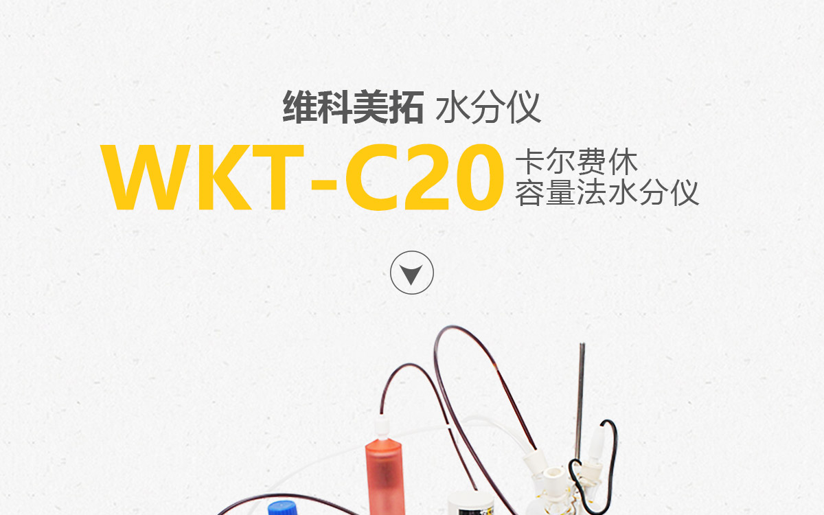 自动卡尔费休水分测定仪（容量法） 细节图 2