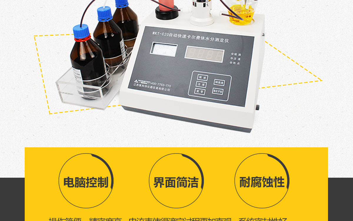 自动卡尔费休水分测定仪（容量法） 细节图 3