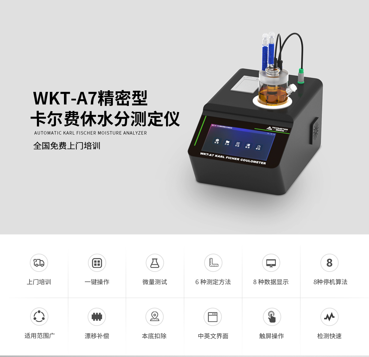 精密型卡尔费休水分仪（库仑法） 细节图 6
