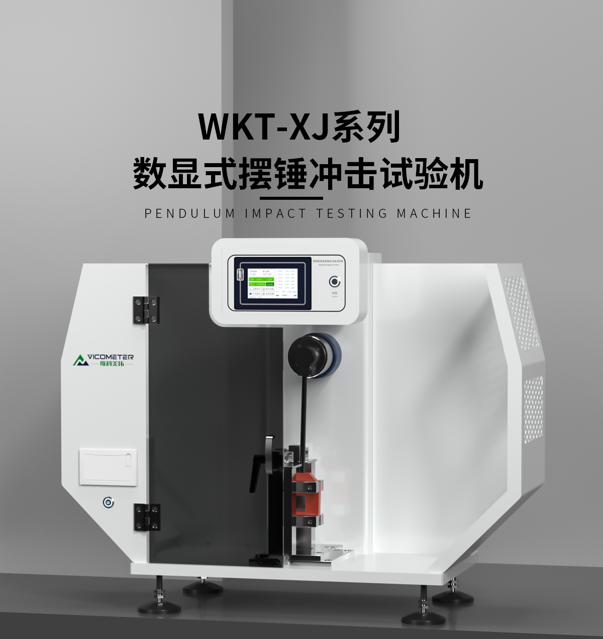 触摸屏悬臂梁冲击试验机 细节图 5