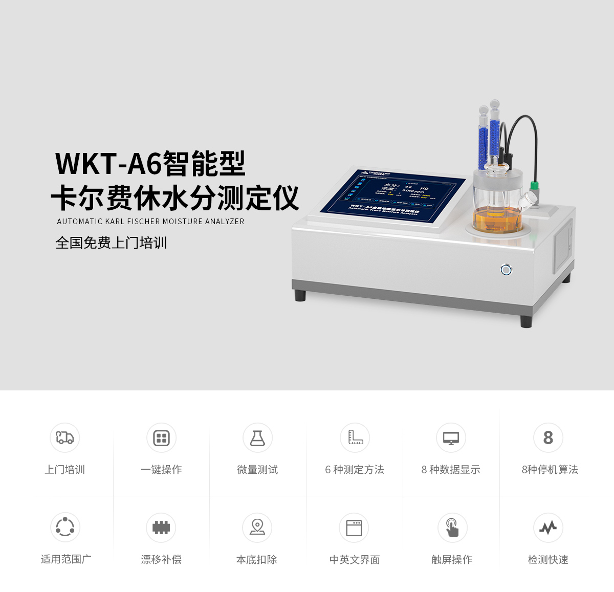 全自动卡尔费休水分仪（库仑法） 细节图 5