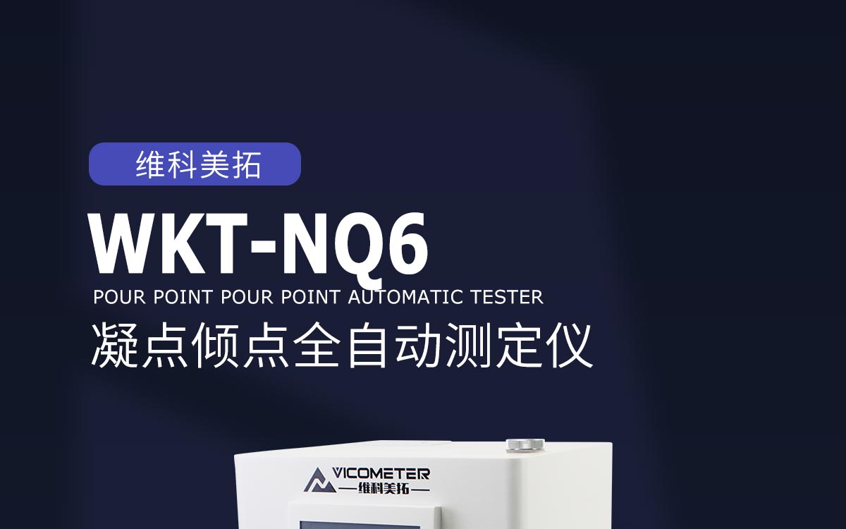 凝点倾点全自动测定仪 细节图 6