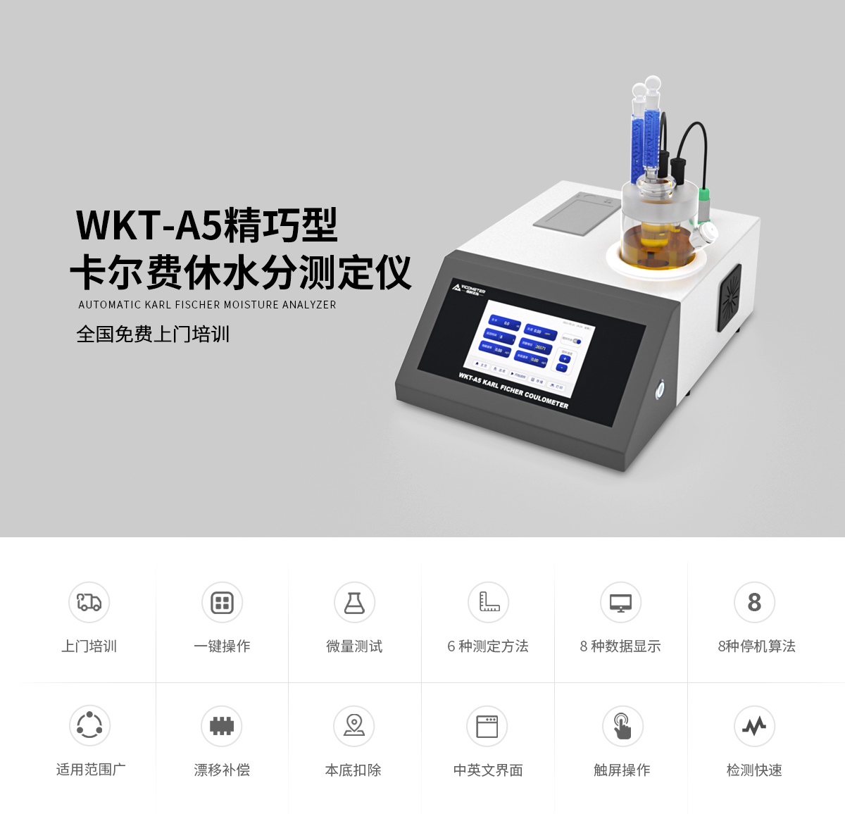 智能型卡尔费休水分仪（库仑法） 细节图 6