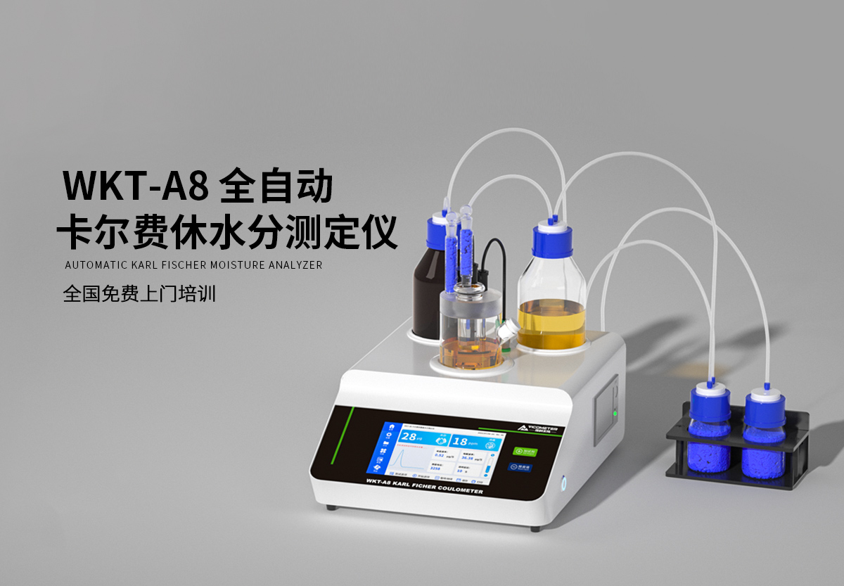 全自动微量水分测定仪（自动换液） 细节图 6