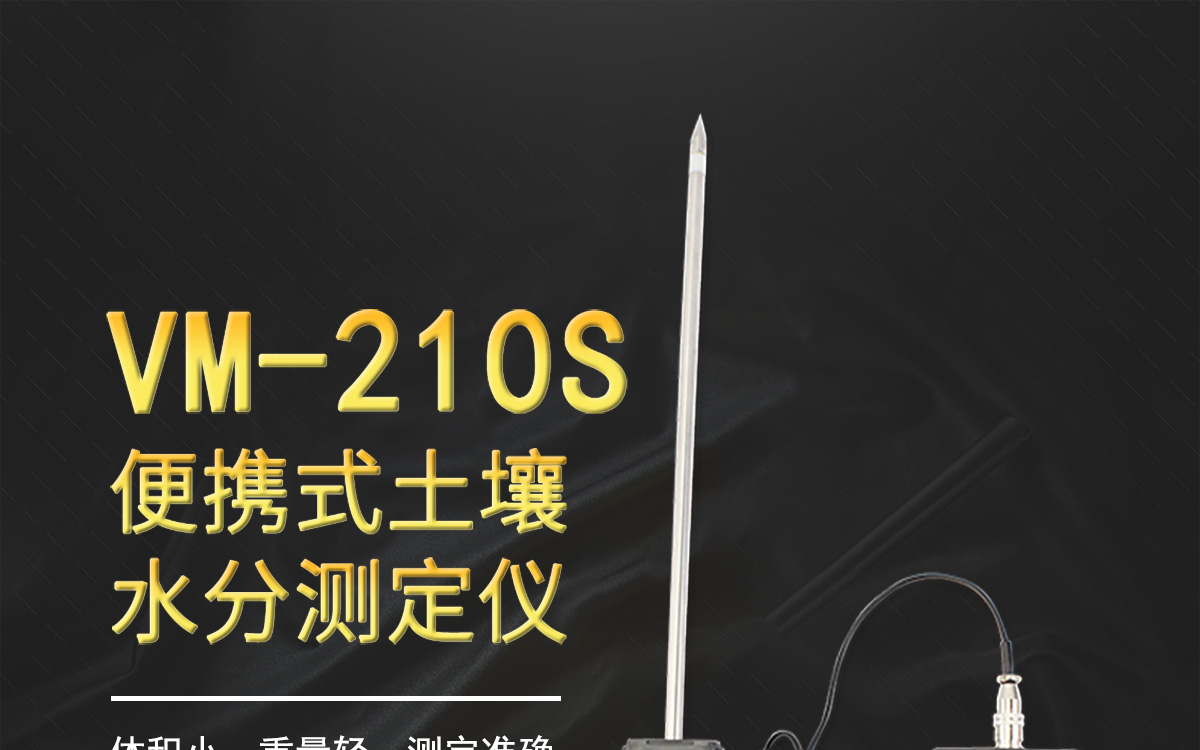 便携式土壤水分测定仪 细节图 5
