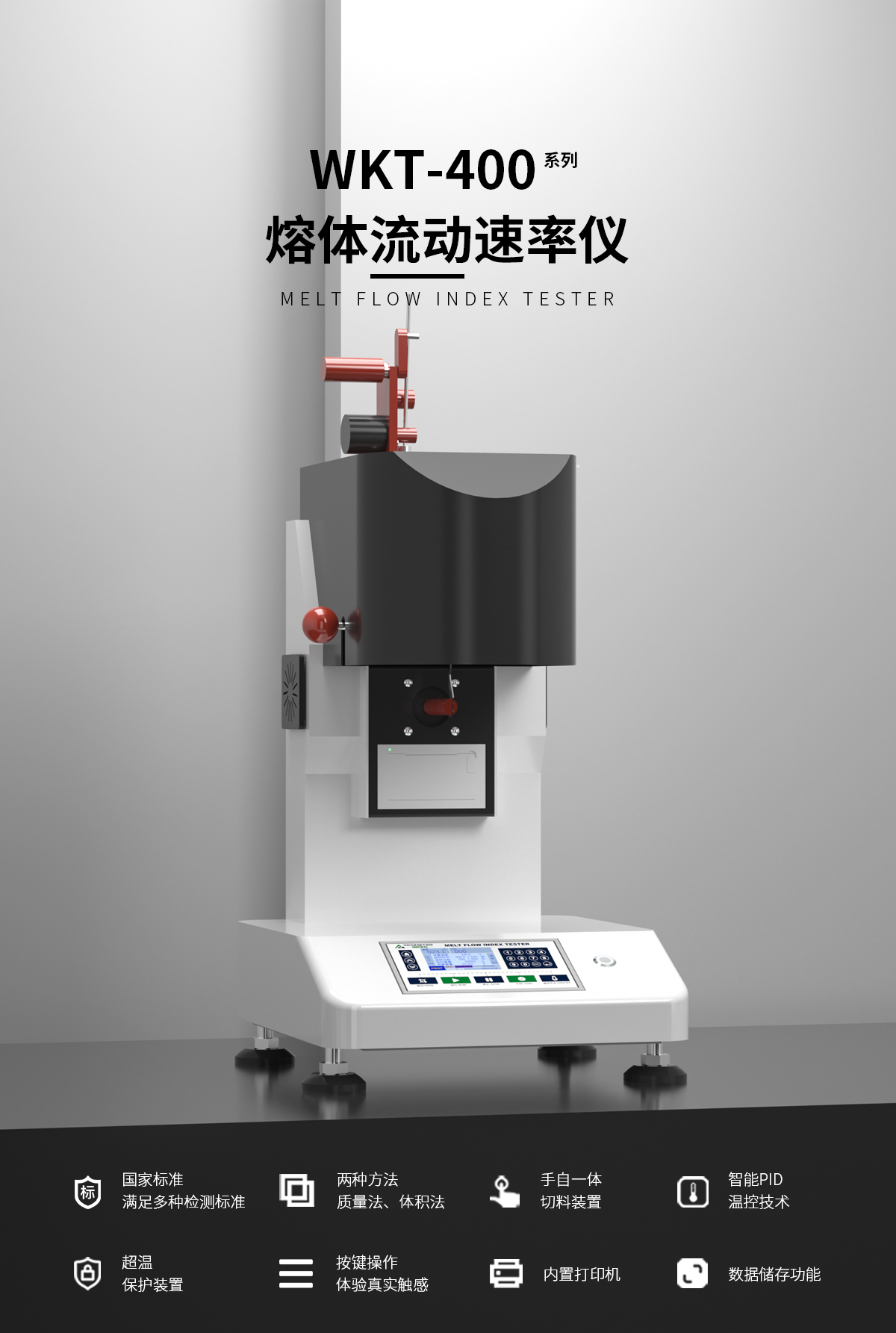 熔体流动速率仪 细节图 5