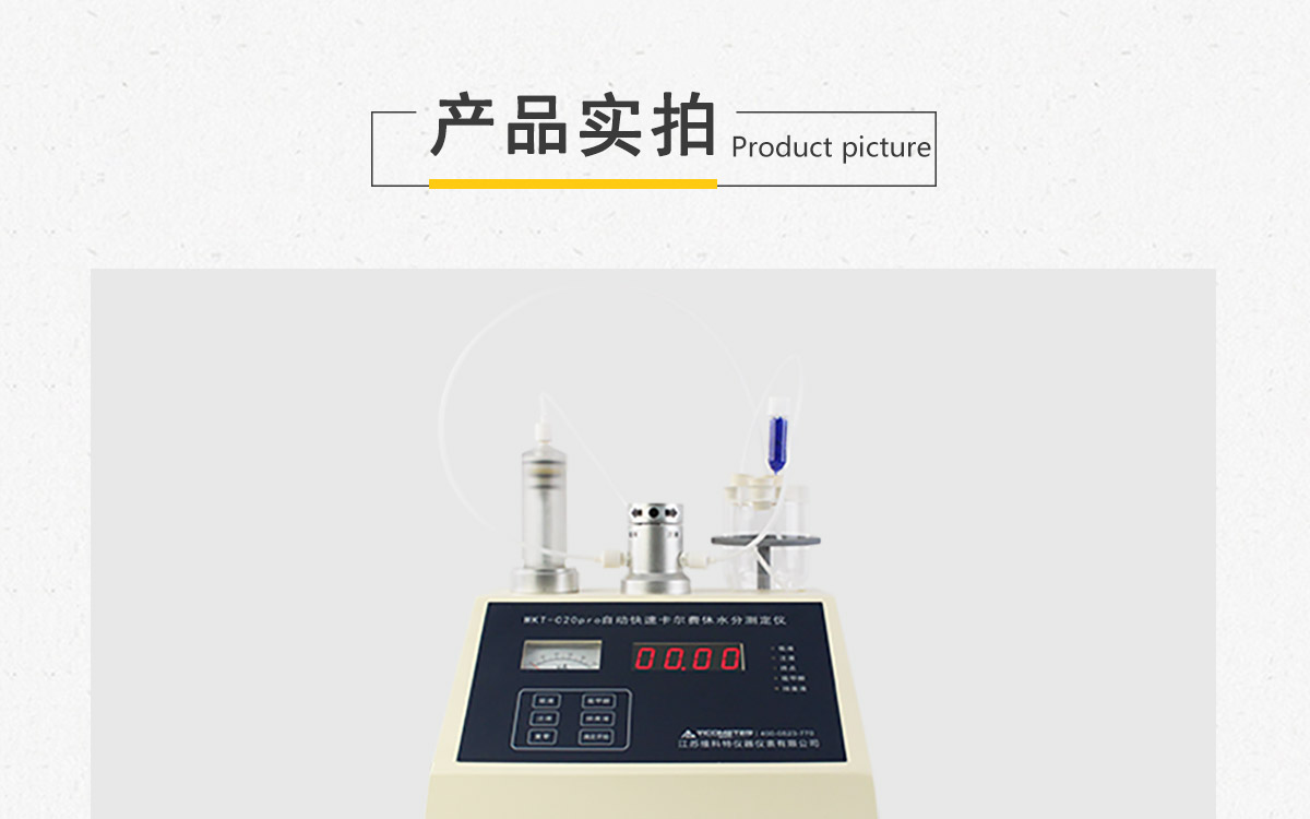 自动卡尔费休水分测定仪（容量法） 细节图 6